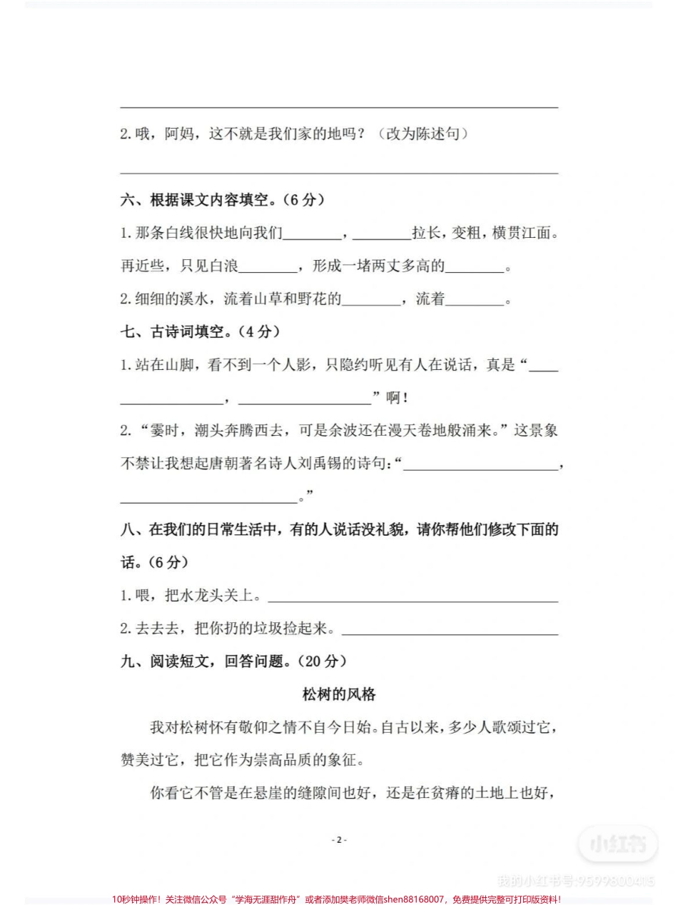 家长们接好四年级开学摸底考试附答案#家长收藏孩子受益 #陪读妈妈 - 副本.pdf_第2页