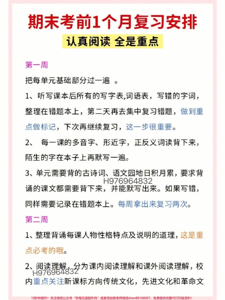 期末考前1个月复习安排#必考考点 #小学生 #期末复习 #二年级 #家长收藏孩子受益.pdf_第2页