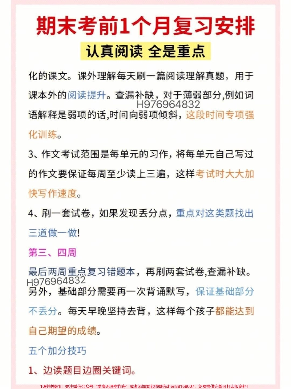 期末考前1个月复习安排#必考考点 #小学生 #期末复习 #二年级 #家长收藏孩子受益.pdf_第3页