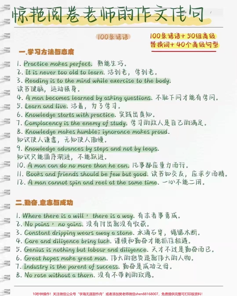 努力背熟这写进作文不得惊艳阅卷老师#英语 #作文 #知识点总结 #每天学习一点点.pdf_第1页