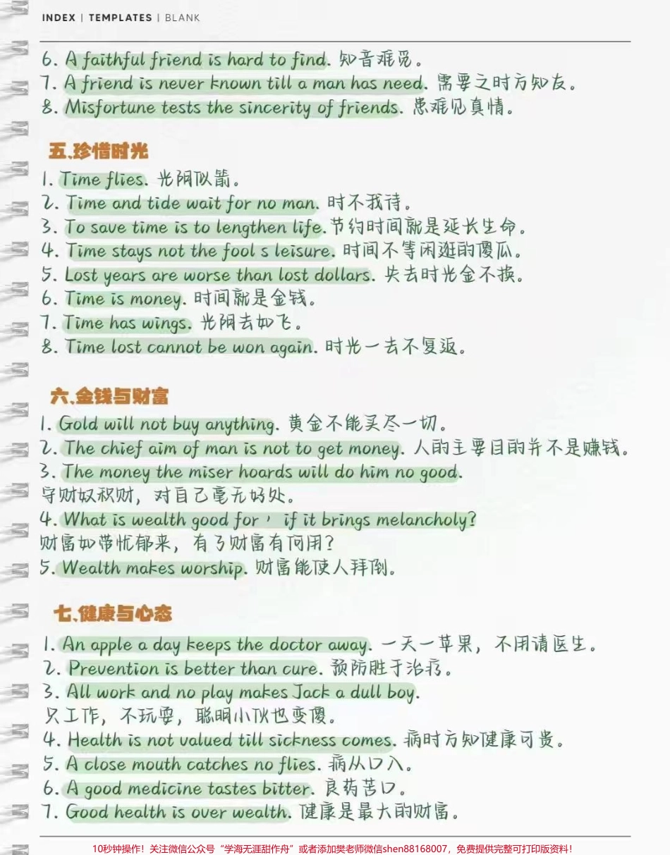 努力背熟这写进作文不得惊艳阅卷老师#英语 #作文 #知识点总结 #每天学习一点点.pdf_第3页