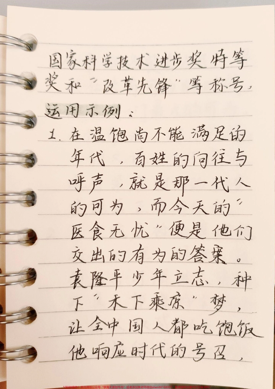 每天一个作文人物素材——袁隆平#作文 #作文素材 #手写笔记 #图文伙伴计划 #抖音图文来了.pdf_第2页