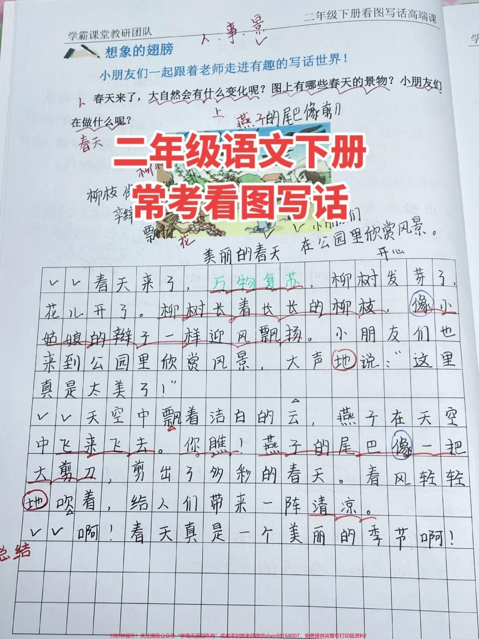 二下语文看图写话开课啦！二下常考看图写话美丽的春天#二年级语文.pdf_第1页