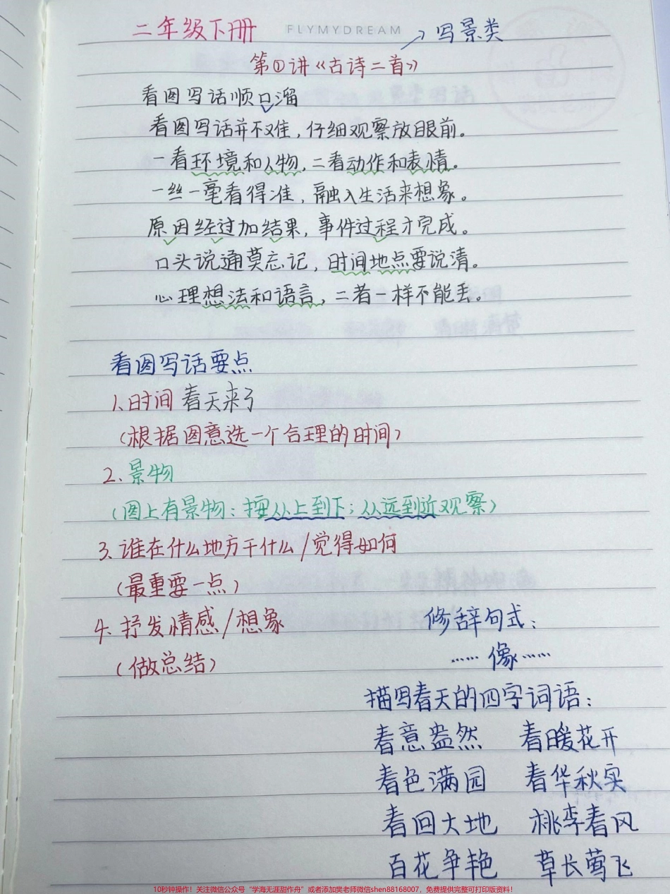 二下语文看图写话开课啦！二下常考看图写话美丽的春天#二年级语文.pdf_第3页