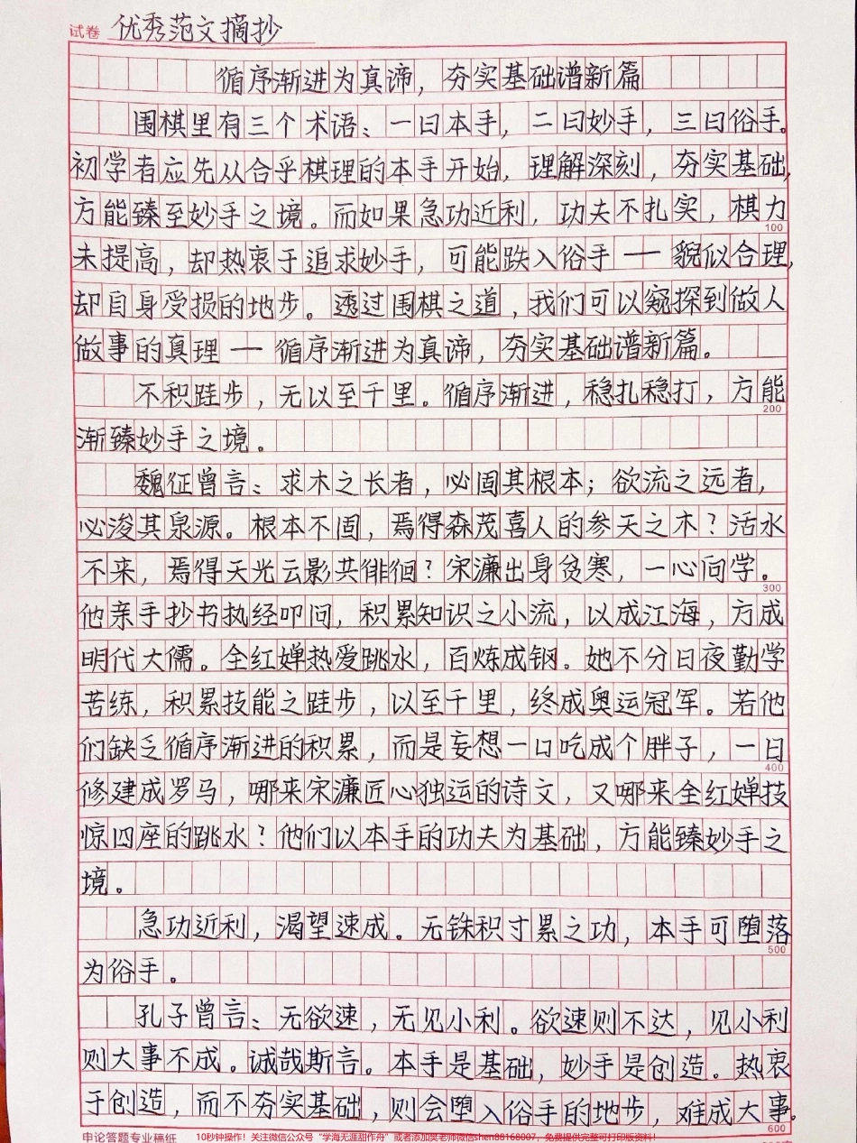 绝佳作文范文摘抄《循序渐进为真谛夯实基础谱新篇》#作文 #抖音图文来了.pdf_第1页