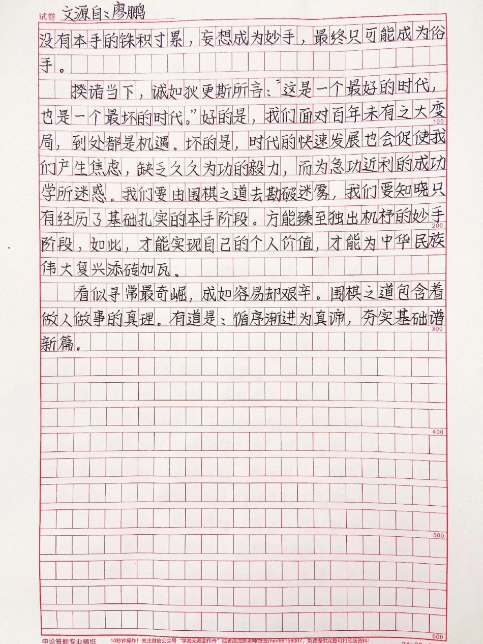 绝佳作文范文摘抄《循序渐进为真谛夯实基础谱新篇》#作文 #抖音图文来了.pdf_第2页