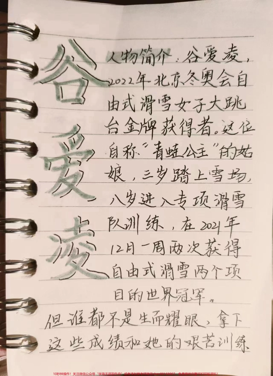 每天一个作文人物素材——谷爱凌#作文 #作文素材 #知识点总结 #图文伙伴计划 #抖音图文来了.pdf_第1页