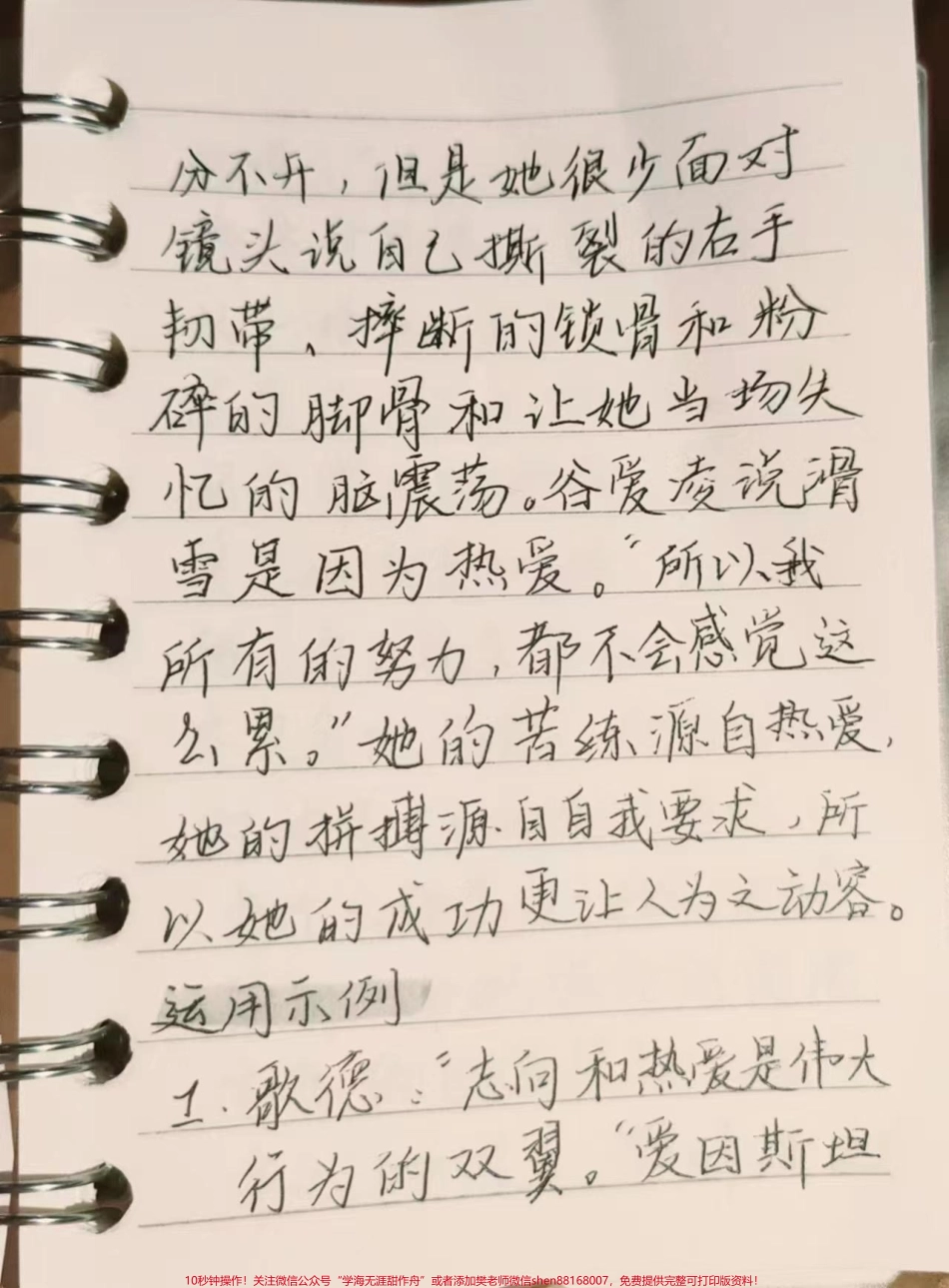 每天一个作文人物素材——谷爱凌#作文 #作文素材 #知识点总结 #图文伙伴计划 #抖音图文来了.pdf_第2页