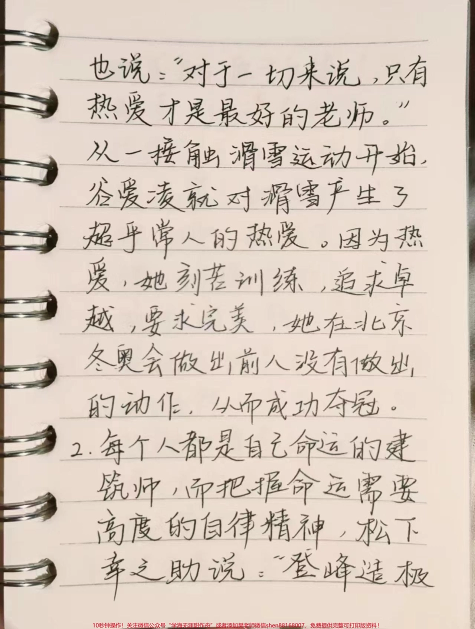 每天一个作文人物素材——谷爱凌#作文 #作文素材 #知识点总结 #图文伙伴计划 #抖音图文来了.pdf_第3页