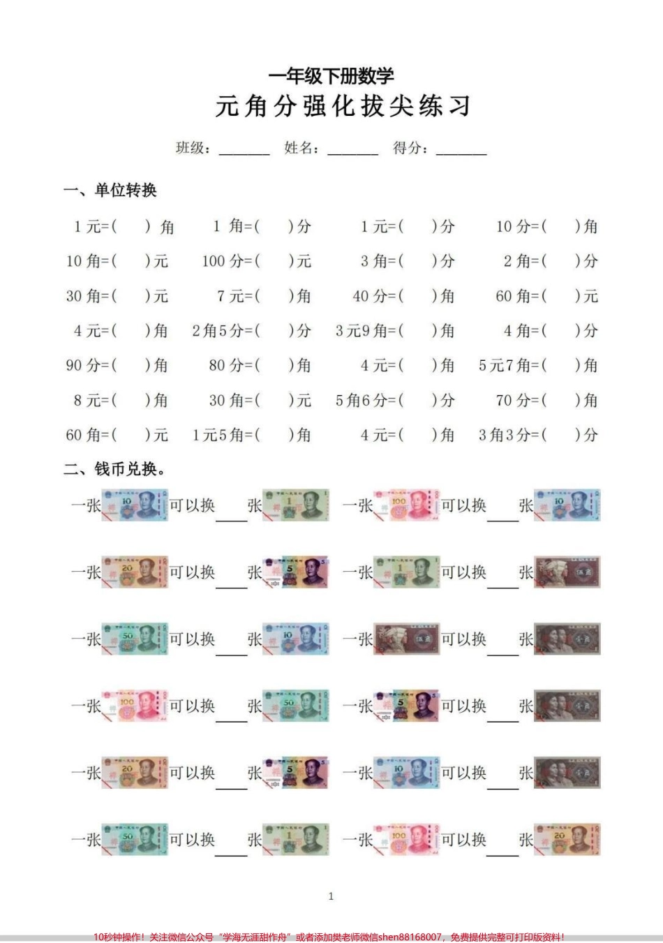 人民币是这样练习的！人民币强化训练！#人民币呀人民币 #人民币 #一年级 #人民币换算 #数学.pdf_第2页