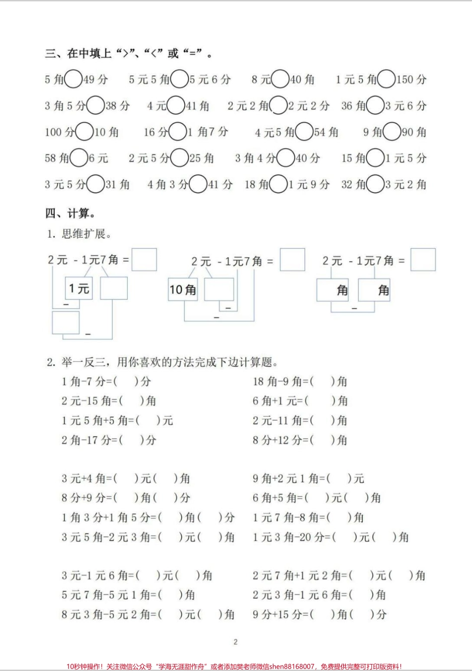人民币是这样练习的！人民币强化训练！#人民币呀人民币 #人民币 #一年级 #人民币换算 #数学.pdf_第3页
