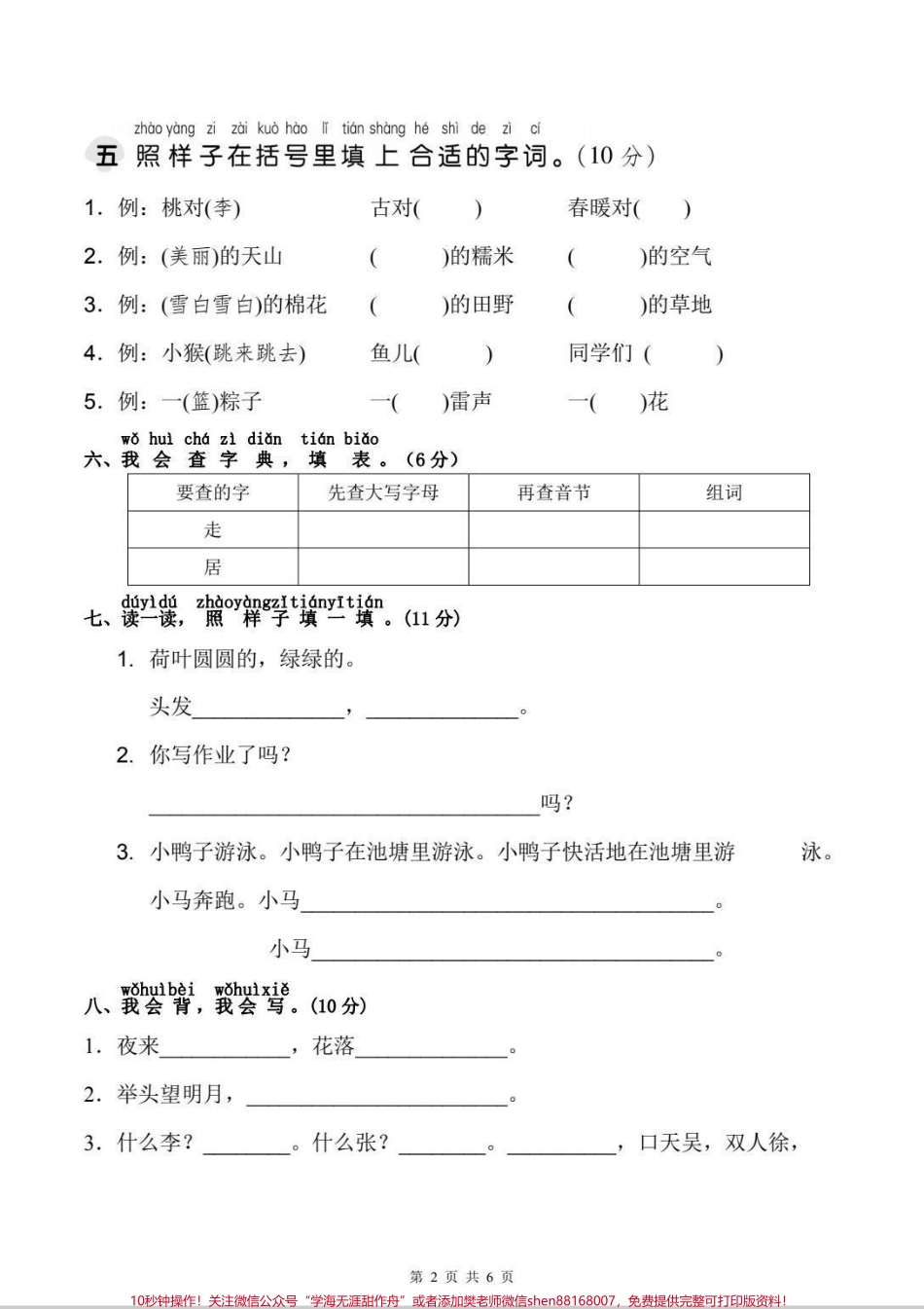 确定了！一年级语文质量检测卷#学习 #语文 #知识分享 #期中考试 #期中测试卷.pdf_第2页