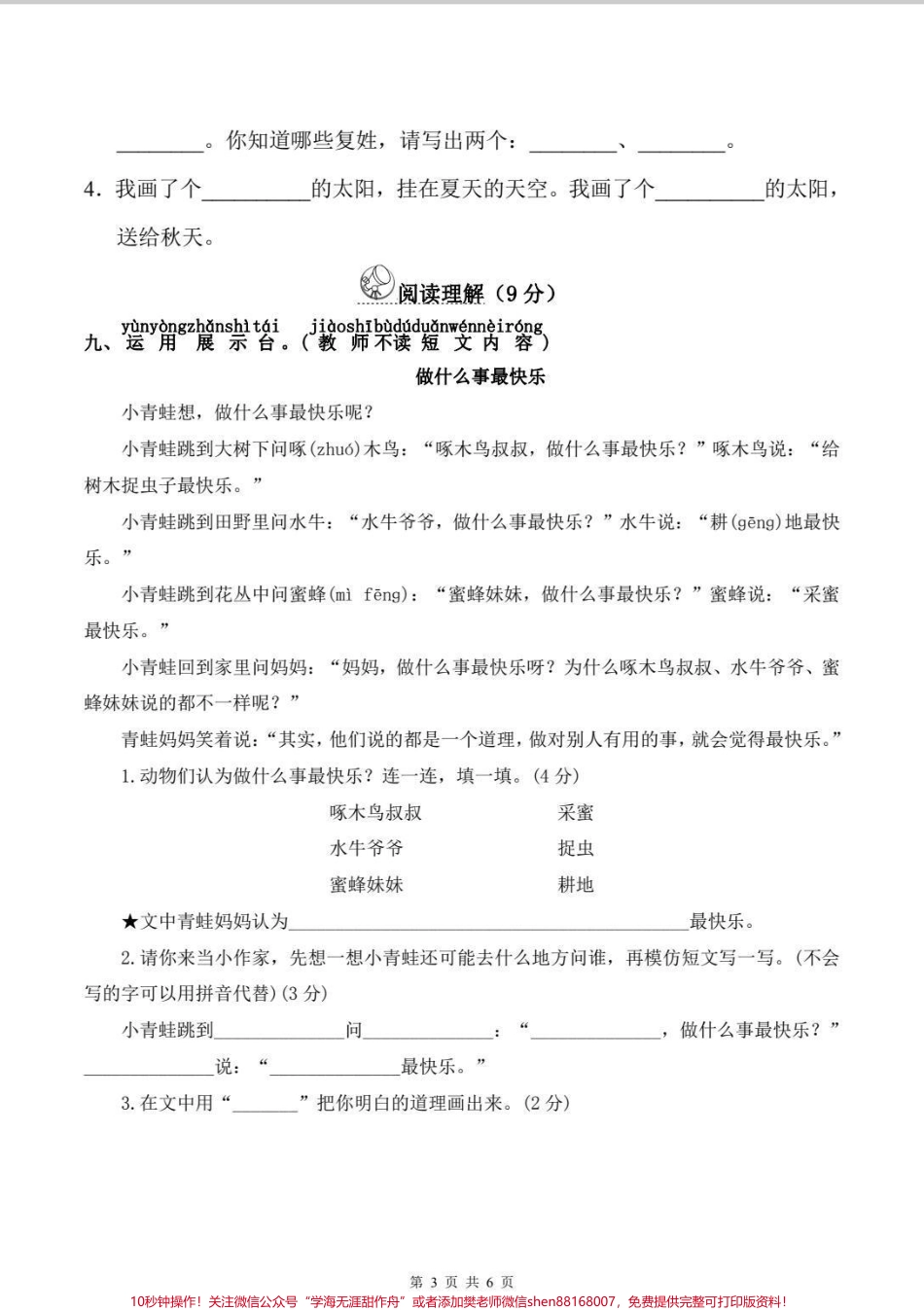 确定了！一年级语文质量检测卷#学习 #语文 #知识分享 #期中考试 #期中测试卷.pdf_第3页