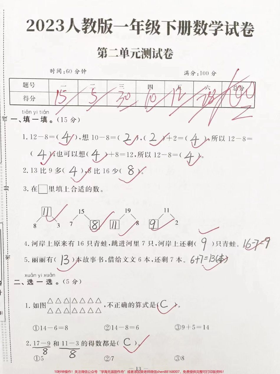 人教版一年级下册数学第二单元检测卷#一年级数学 #知识分享 #小学数学.pdf_第1页