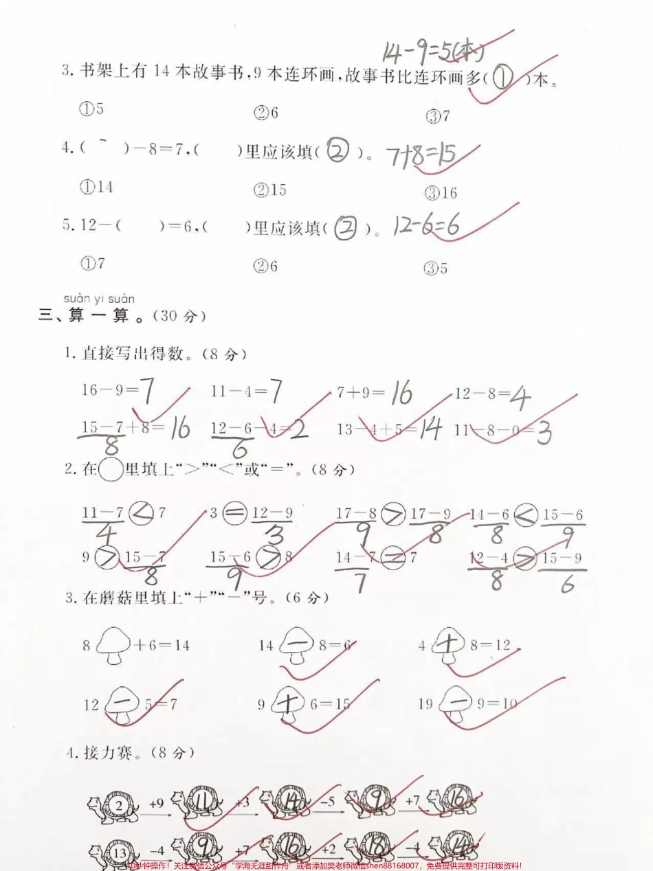 人教版一年级下册数学第二单元检测卷#一年级数学 #知识分享 #小学数学.pdf_第2页