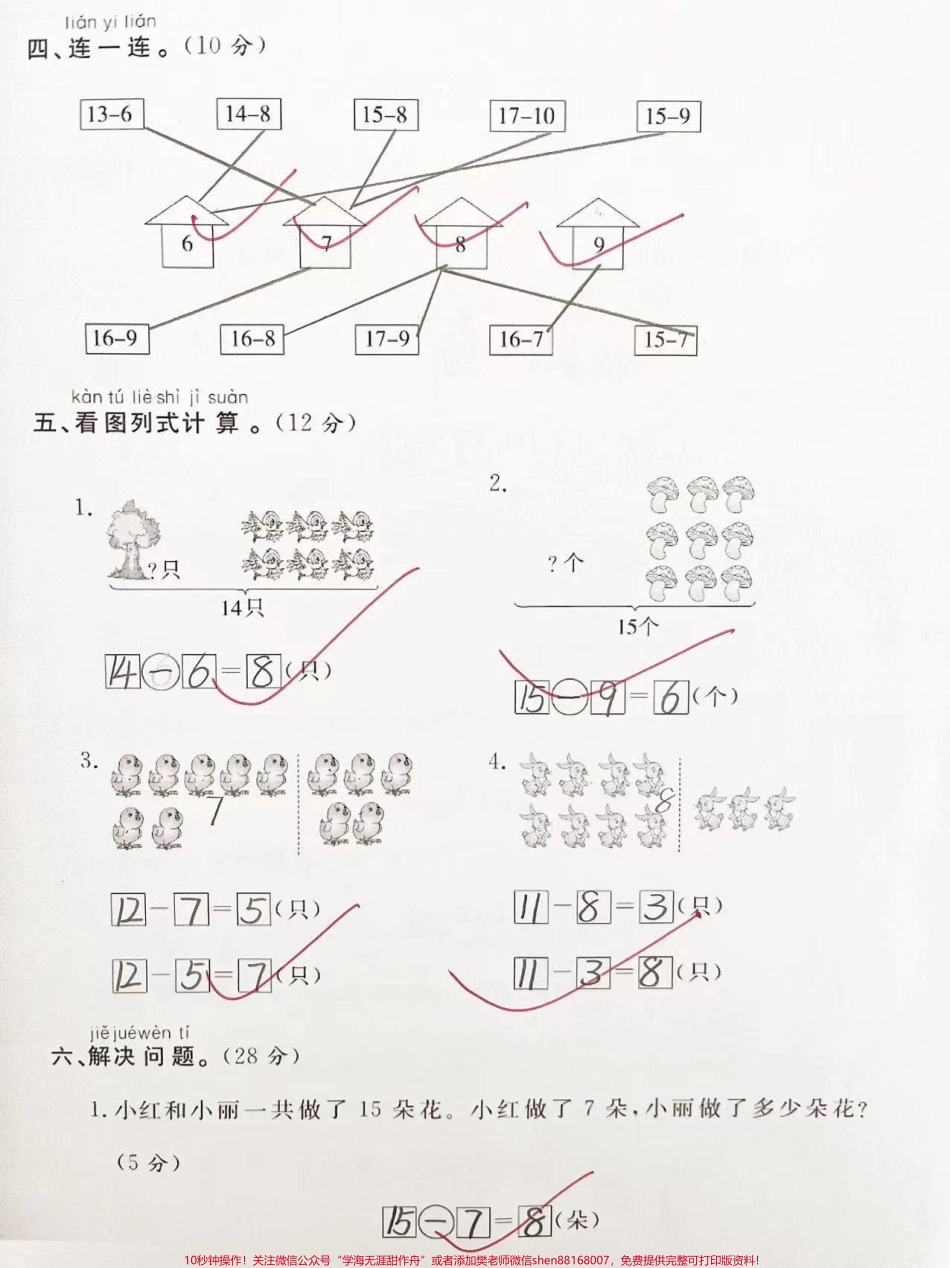 人教版一年级下册数学第二单元检测卷#一年级数学 #知识分享 #小学数学.pdf_第3页