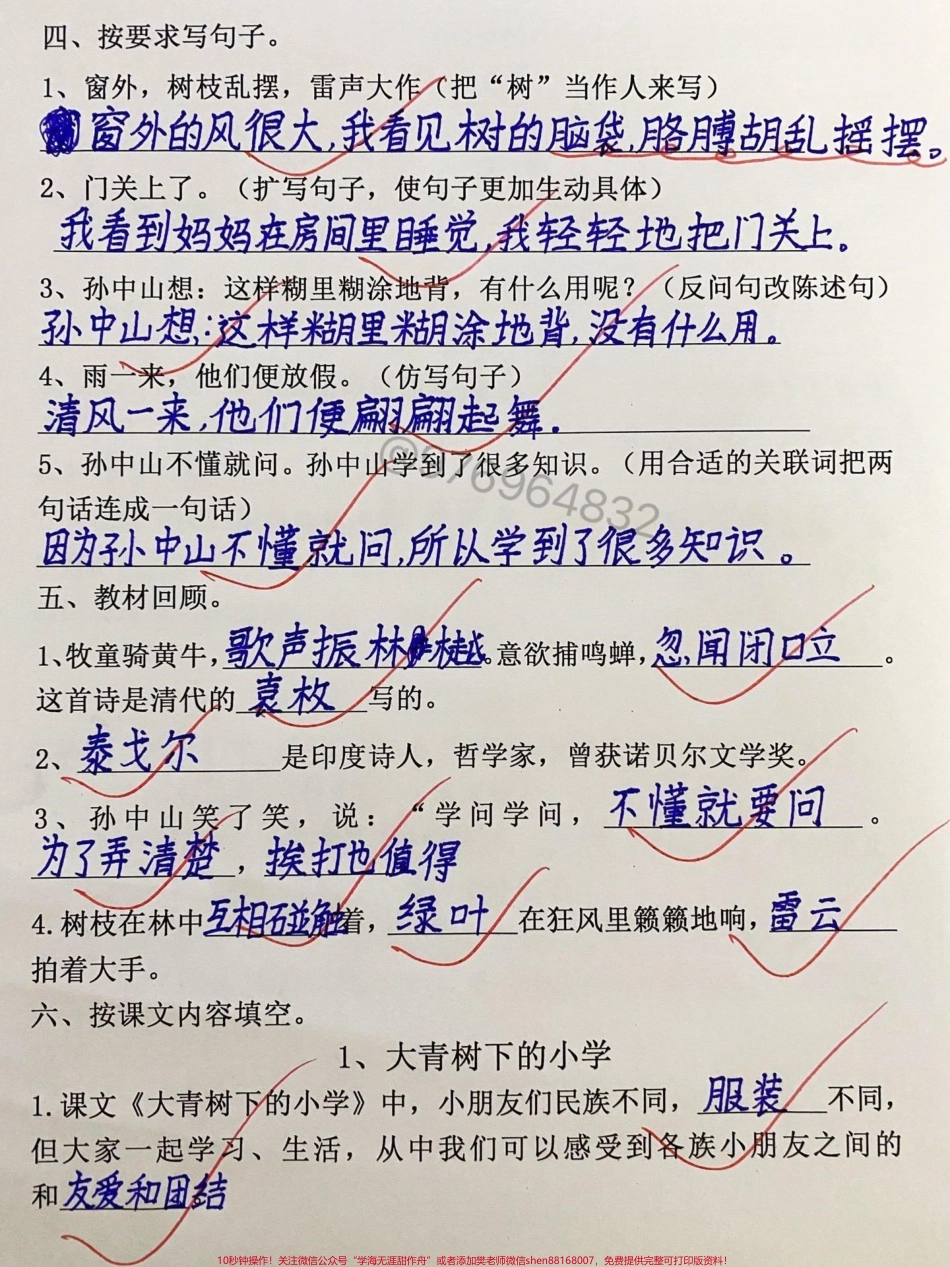 三年级第一单元课后练习#三年级 #三年级上册语文 #三年级语文重点归纳 #知识点总结 #语文.pdf_第2页