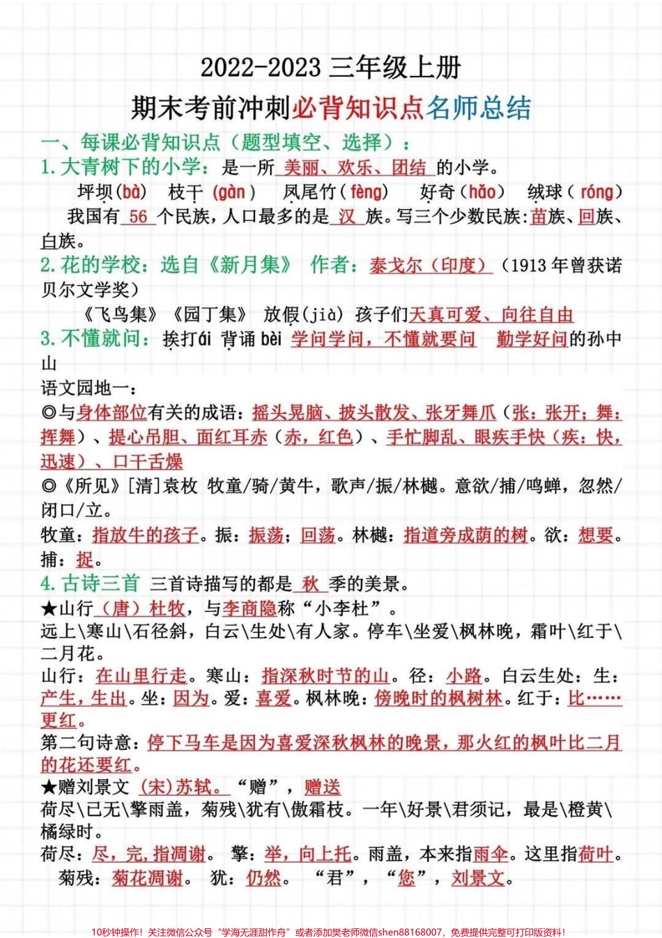 三年级期末98分必背重点知识总结#知识分享 #语文 #三年级 #育儿 #看世界杯上中国移动.pdf_第1页