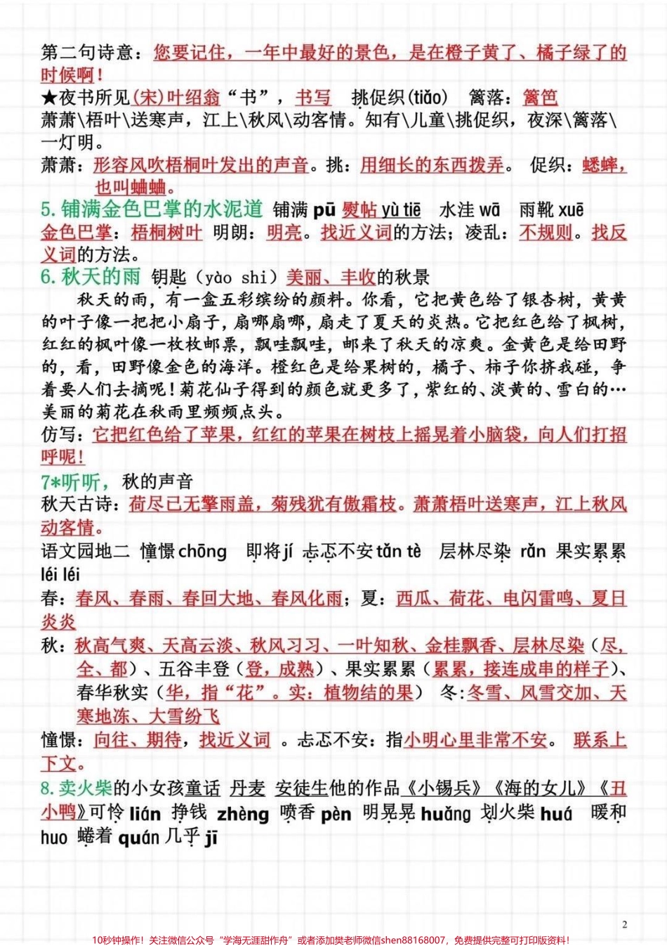 三年级期末98分必背重点知识总结#知识分享 #语文 #三年级 #育儿 #看世界杯上中国移动.pdf_第2页