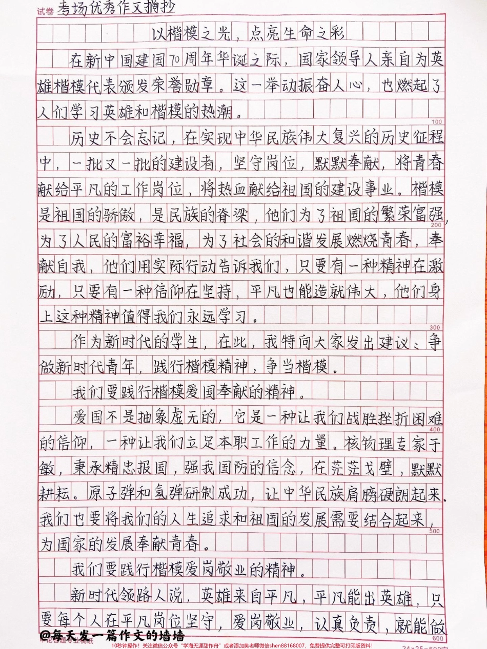 考场优秀作文摘抄《以楷模之光点亮生命之彩》#作文 #作文素材 #抖音图文来了.pdf_第1页