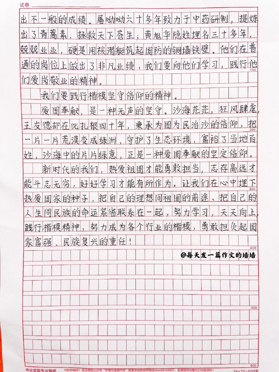 考场优秀作文摘抄《以楷模之光点亮生命之彩》#作文 #作文素材 #抖音图文来了.pdf_第2页