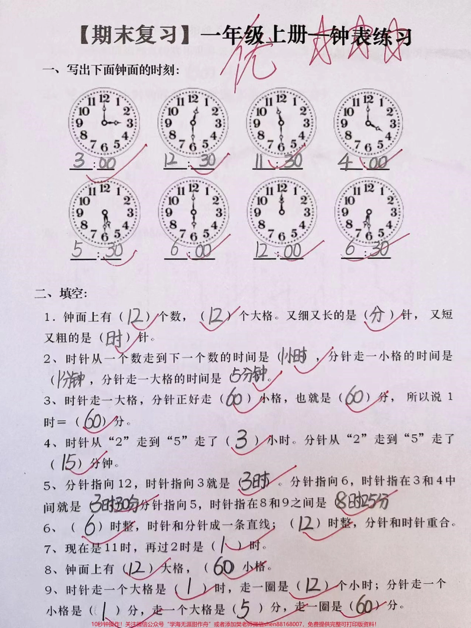 期末复习一年级上册数学钟表专项练习#单元测试卷 #数学 ##一年级数学题.pdf_第1页