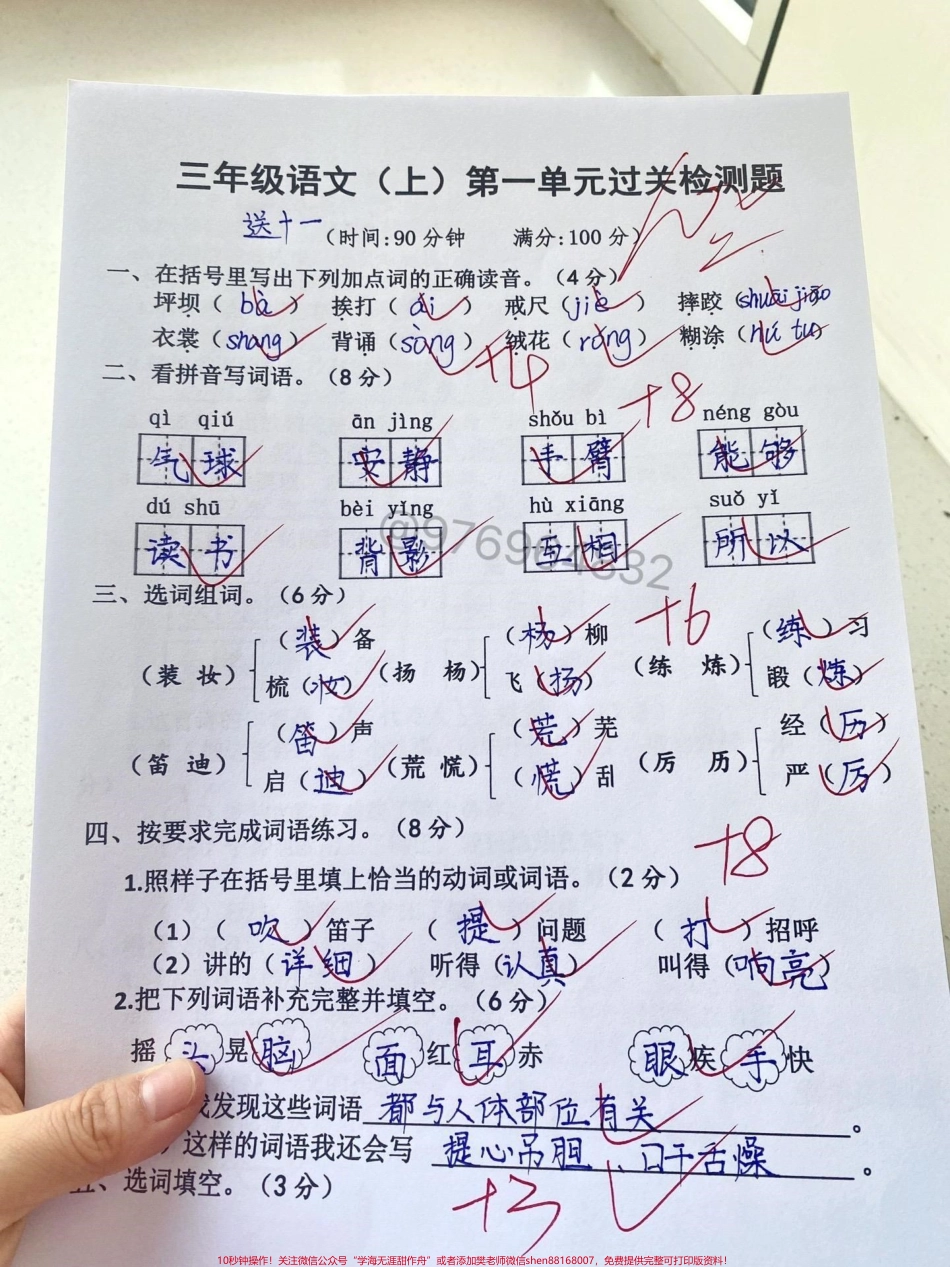 三年级第一单元过关检测卷#三年级 #第一单元 #小学语文 #三年级语文 #三年级上册语文.pdf_第1页