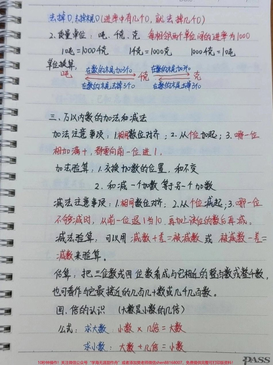 三年级上册数学必背概念公式大全##知识点总结 #学习 #家长收藏孩子受益 #三年级上册.pdf_第2页