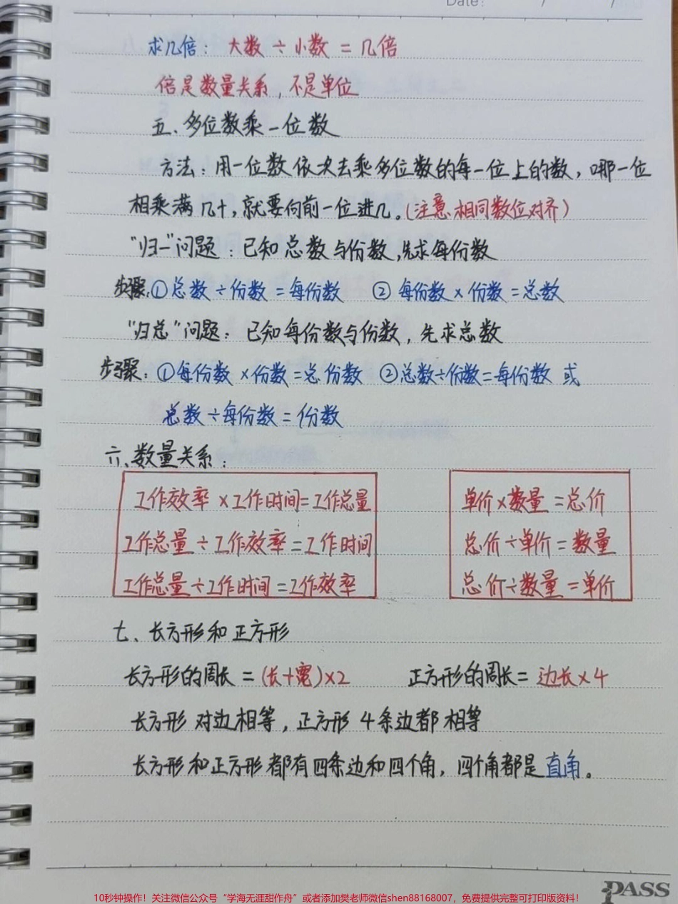 三年级上册数学必背概念公式大全##知识点总结 #学习 #家长收藏孩子受益 #三年级上册.pdf_第3页