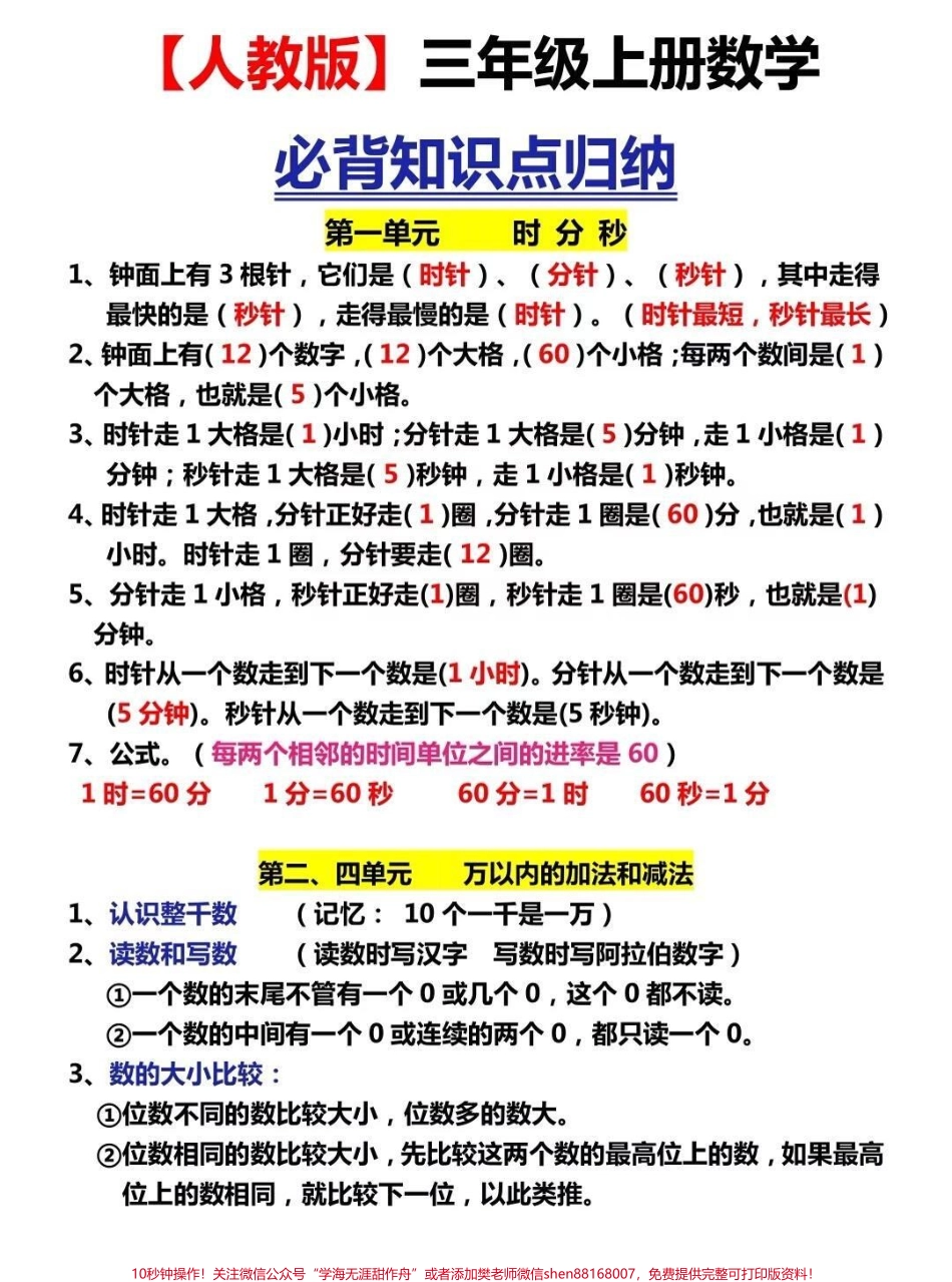 三年级上册数学必背知识总结#家长收藏孩子受益 #知识分享 #干货 #数学 #小学数学.pdf_第1页