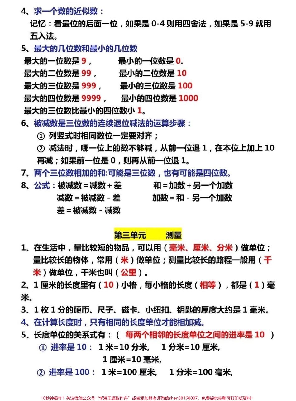 三年级上册数学必背知识总结#家长收藏孩子受益 #知识分享 #干货 #数学 #小学数学.pdf_第2页
