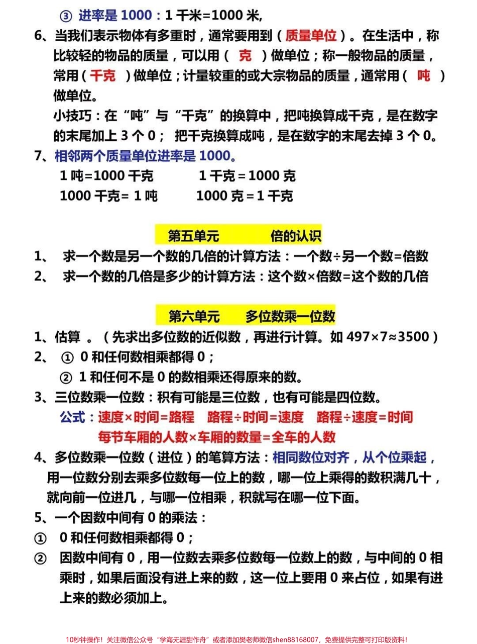三年级上册数学必背知识总结#家长收藏孩子受益 #知识分享 #干货 #数学 #小学数学.pdf_第3页