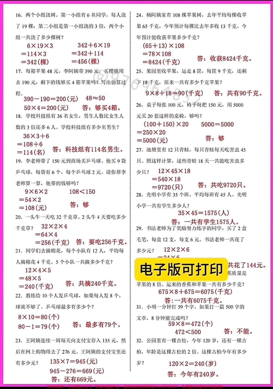 三年级上册数学【常考易错应用题】#二升三 #三年级 #三年级数学 #数学 #暑假预习.pdf_第2页