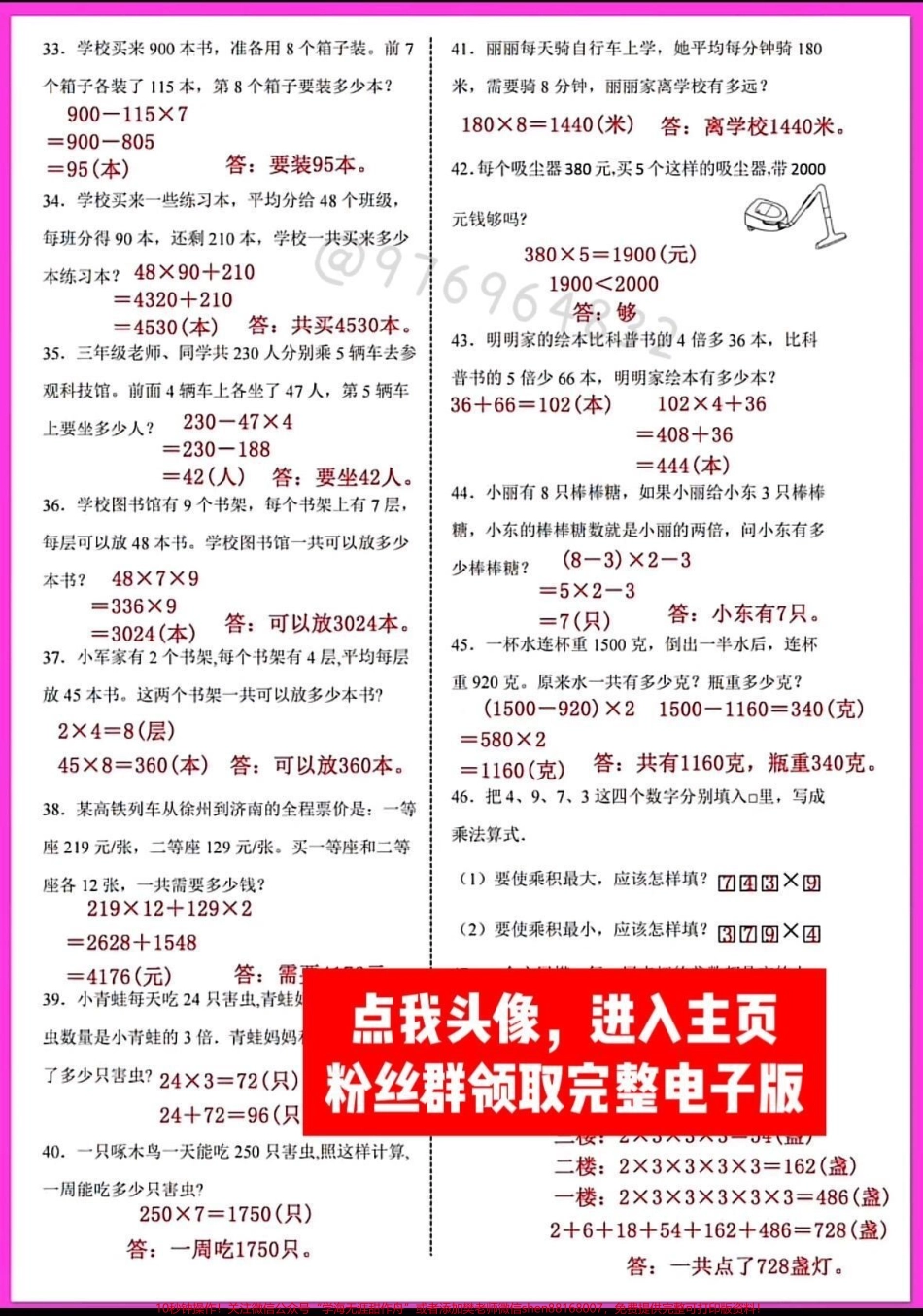 三年级上册数学【常考易错应用题】#二升三 #三年级 #三年级数学 #数学 #暑假预习.pdf_第3页