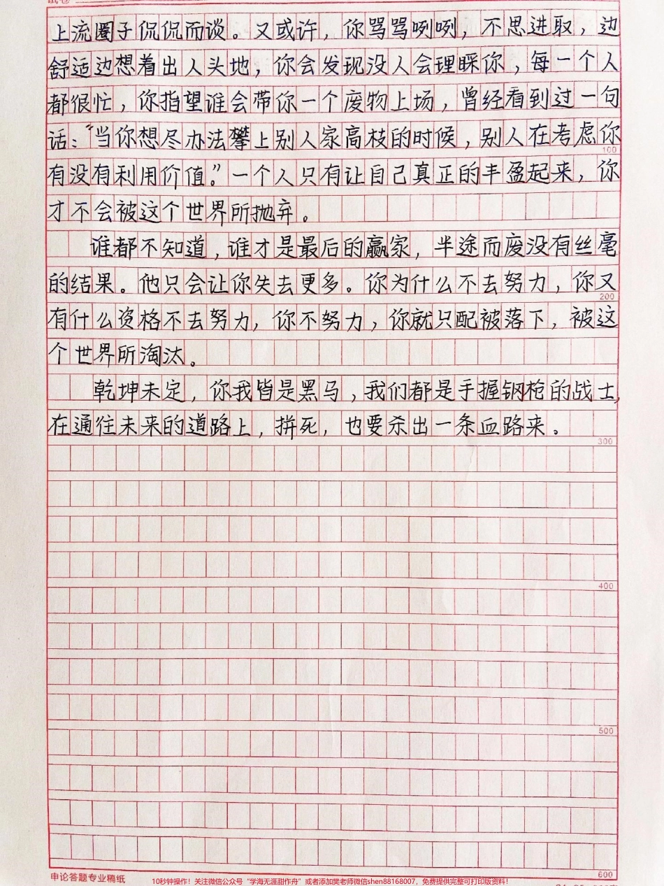 励志作文摘抄：给中考高考的你们鼓励《乾坤未定你我皆是黑马》#作文 #抖音图文来了.pdf_第2页