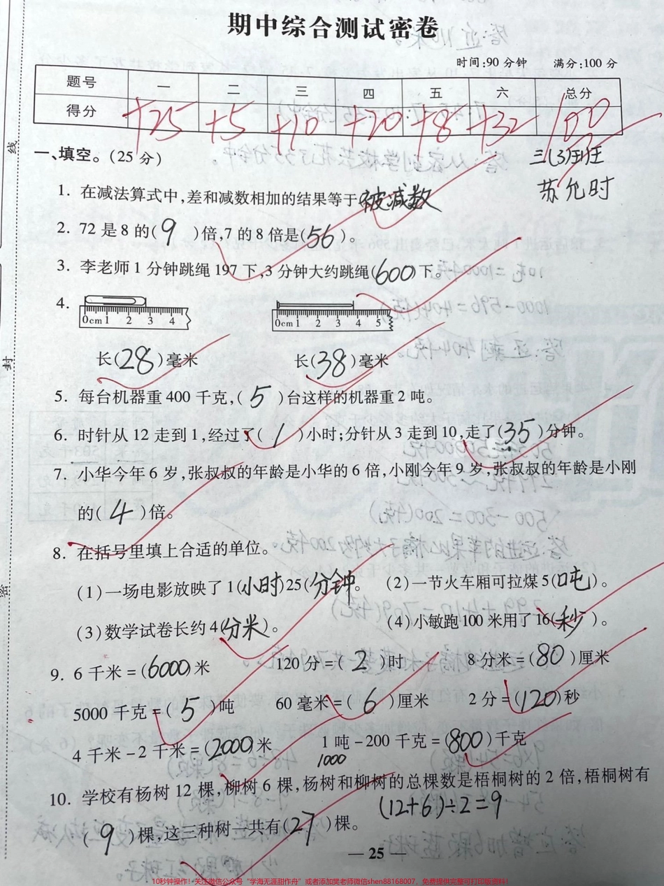 三年级上册数学《期中综合密卷》学霸必练#知识分享 #三年级 #干货分享 #科普 #学习.pdf_第1页