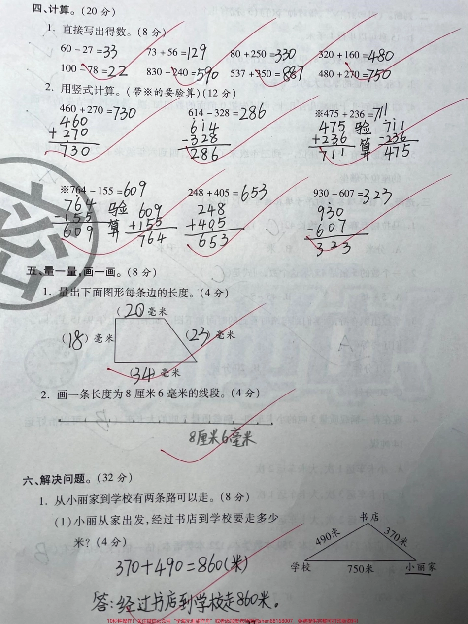 三年级上册数学《期中综合密卷》学霸必练#知识分享 #三年级 #干货分享 #科普 #学习.pdf_第3页