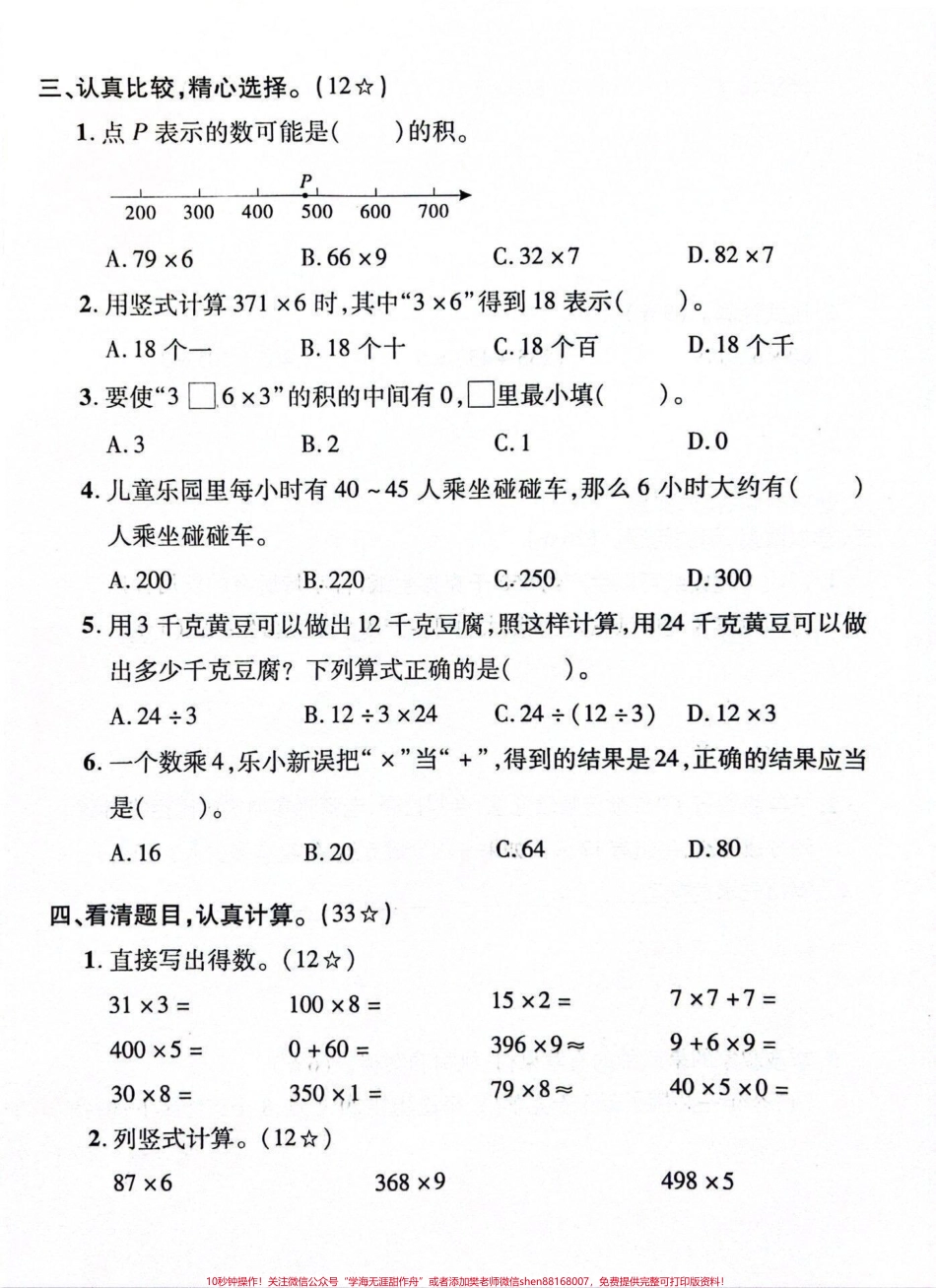 三年级第六单元测试卷下周部分孩子会考可以下载打印给孩子做#小学数学 #期末复习.pdf_第2页