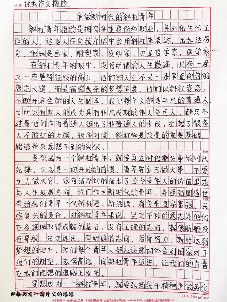 高中作文摘抄《争做新时代的“斜杠”青年》#作文 #摘抄 #抖音图文来了.pdf_第1页