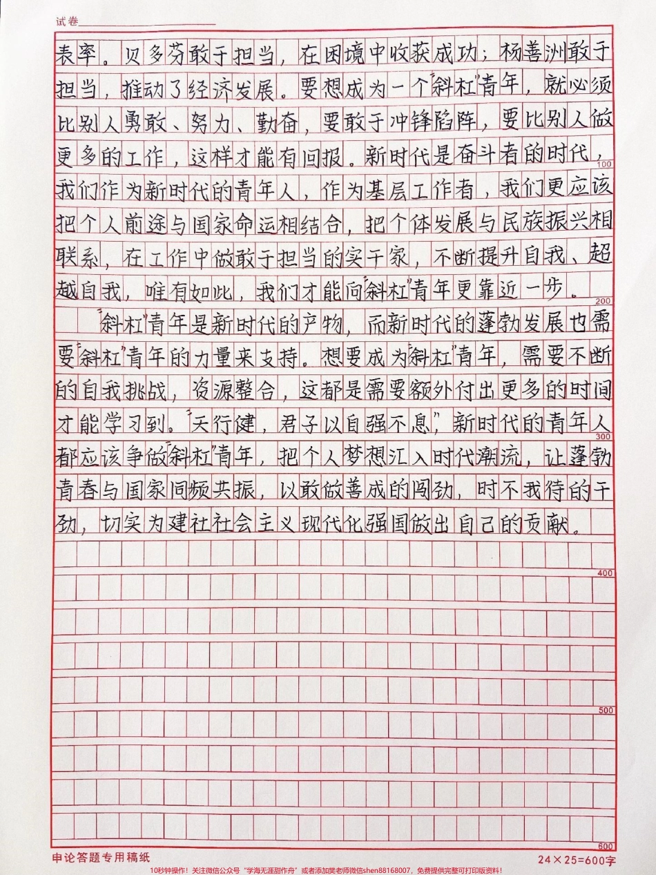 高中作文摘抄《争做新时代的“斜杠”青年》#作文 #摘抄 #抖音图文来了.pdf_第2页