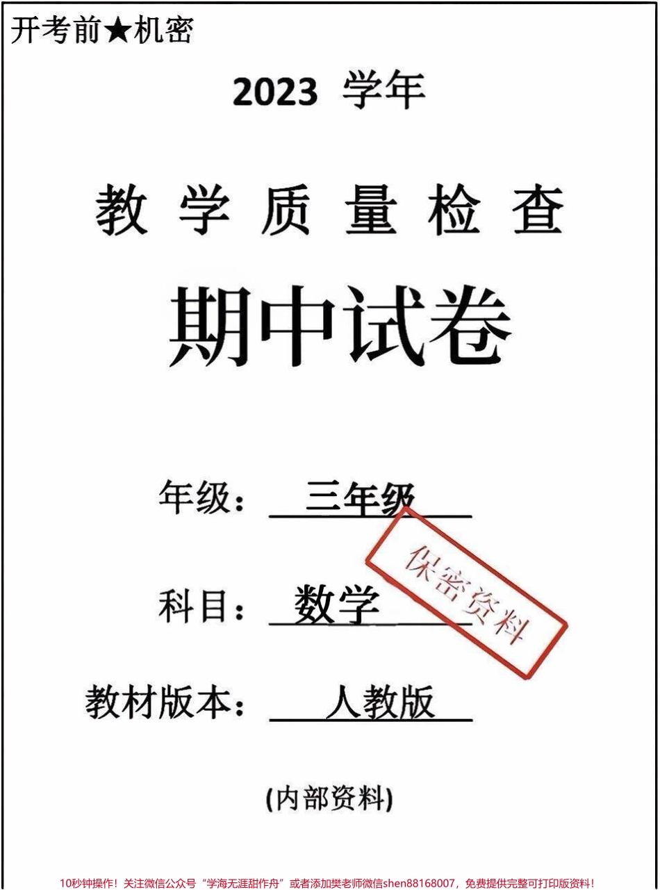 三年级上册数学期中测试#三年级数学 #期中考试 #必考考点 #易错题#必考题@电商小助手.pdf_第1页