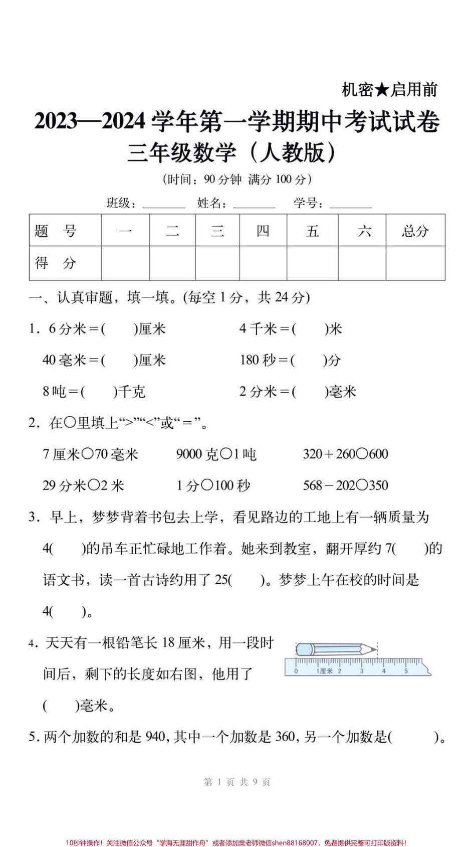 三年级上册数学期中测试#三年级数学 #期中考试 #必考考点 #易错题#必考题@电商小助手.pdf_第2页