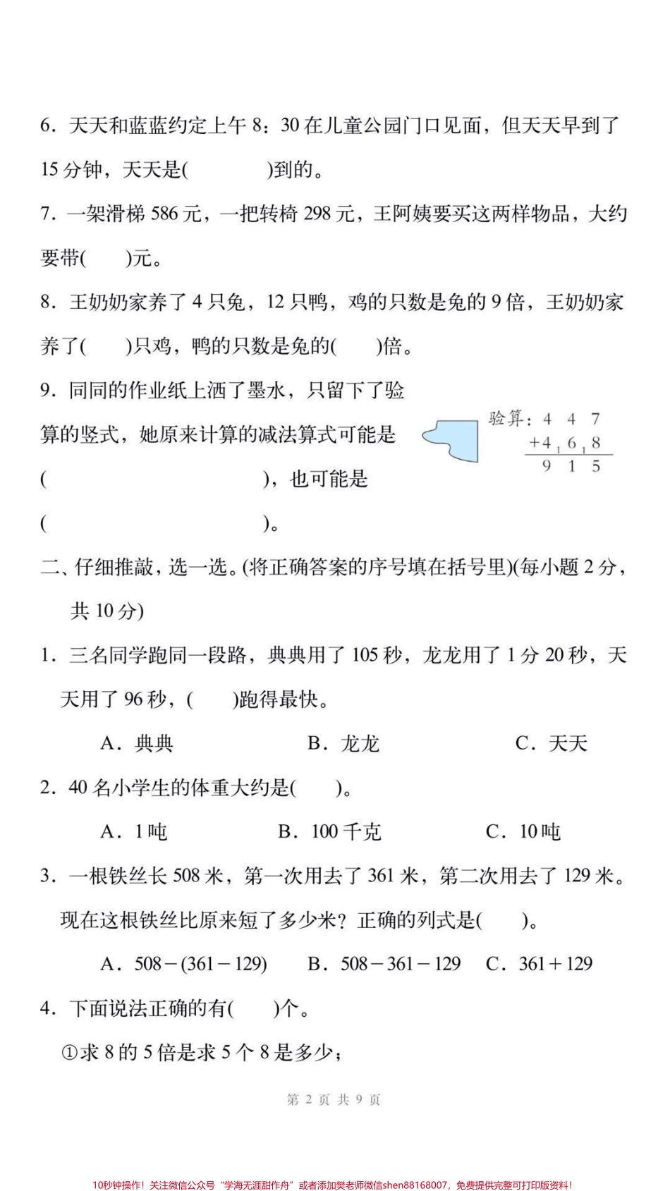 三年级上册数学期中测试#三年级数学 #期中考试 #必考考点 #易错题#必考题@电商小助手.pdf_第3页