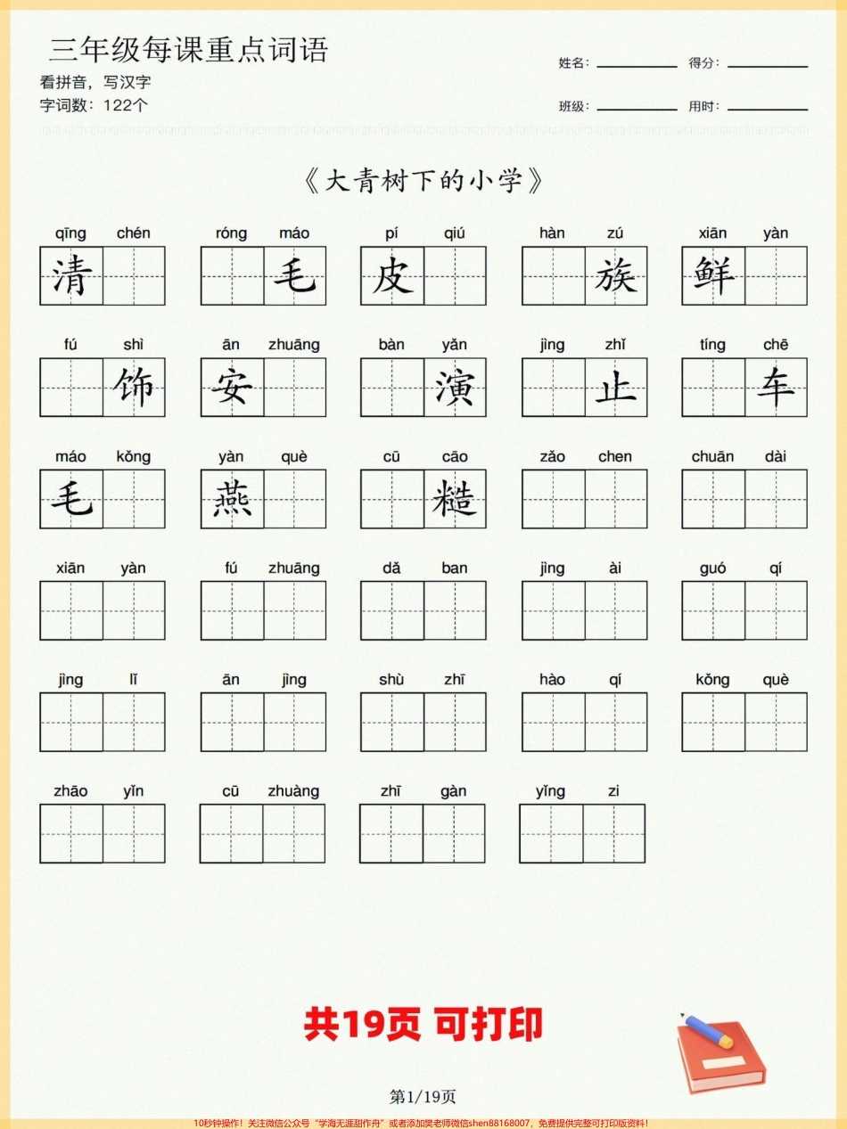 三年级每课重点词语#三年级上册语文 #学习资料分享 #知识点总结 #语文知识分享.pdf_第1页