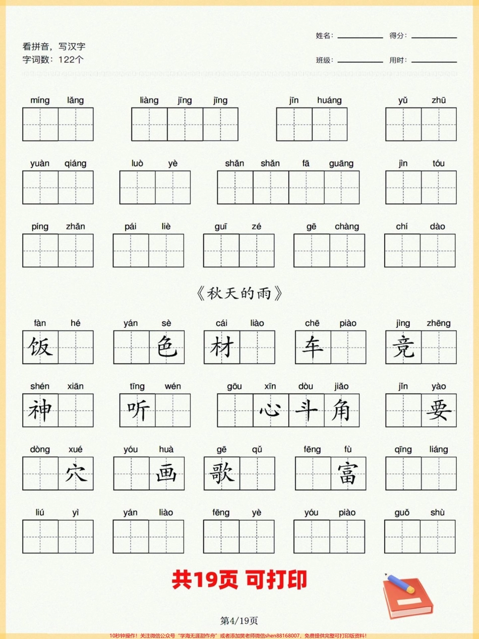 三年级每课重点词语#三年级上册语文 #学习资料分享 #知识点总结 #语文知识分享.pdf_第2页