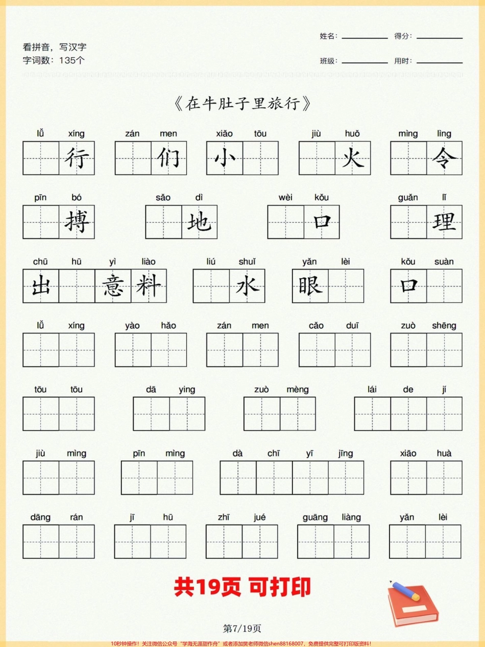 三年级每课重点词语#三年级上册语文 #学习资料分享 #知识点总结 #语文知识分享.pdf_第3页