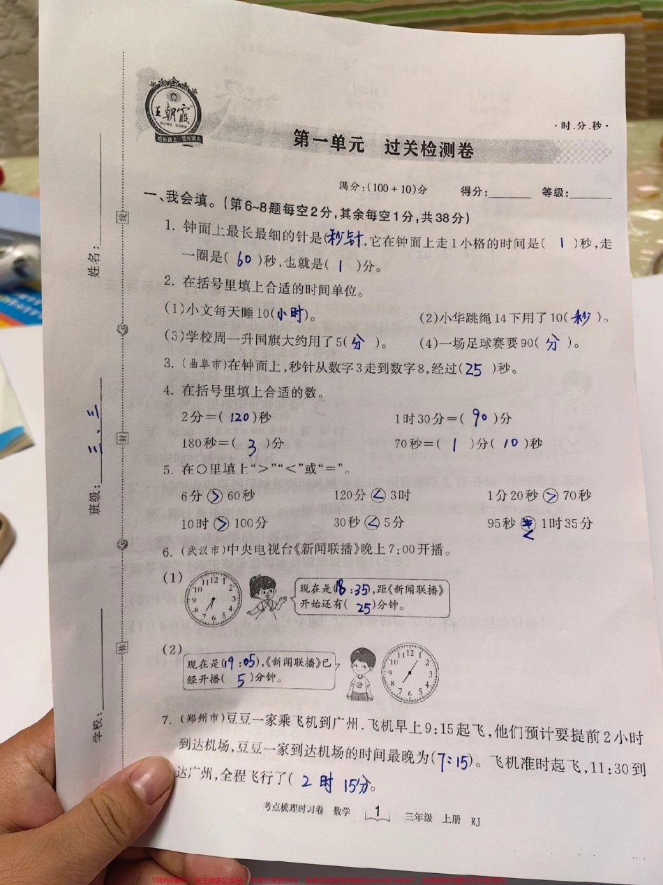 三年级第一单元测试题出炉啦！#数学 #单元测试卷 #小学数学 #第一单元测试卷 #试卷.pdf_第1页