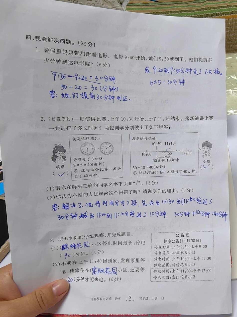 三年级第一单元测试题出炉啦！#数学 #单元测试卷 #小学数学 #第一单元测试卷 #试卷.pdf_第3页