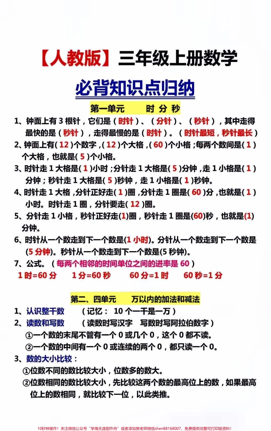 三年级上册数学全册必背概念公式大全#小学知识点归纳 #知识点总结 #学习.pdf_第1页