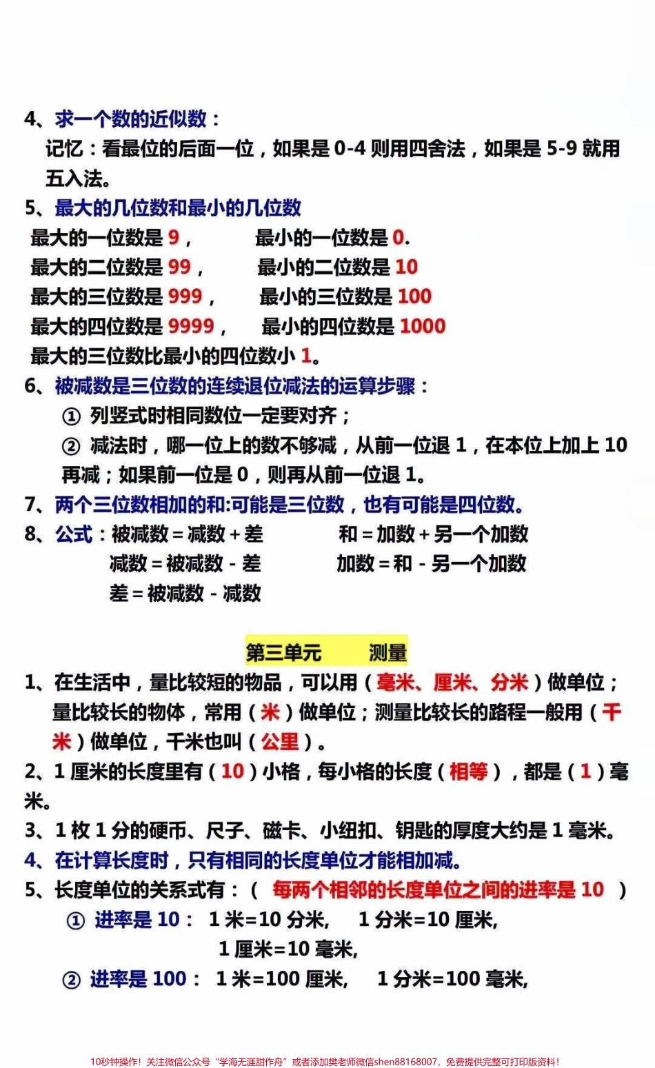 三年级上册数学全册必背概念公式大全#小学知识点归纳 #知识点总结 #学习.pdf_第2页